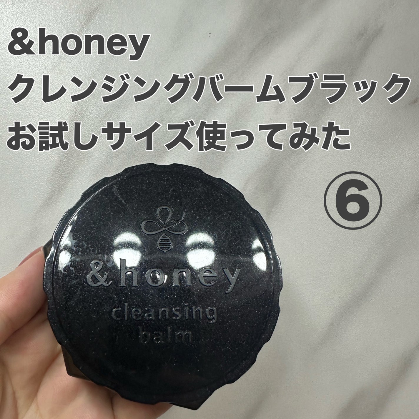 アンドハニー クレンジングバーム ブラック/&honey/クレンジングバームを使ったクチコミ(1枚目)