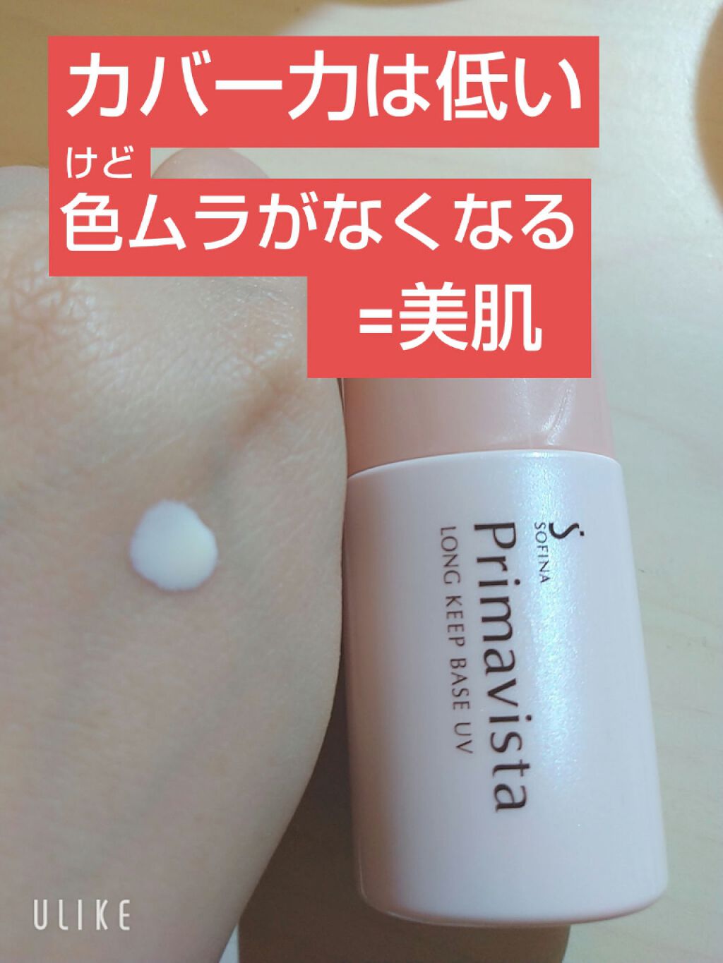 皮脂くずれ防止 化粧下地/プリマヴィスタ/化粧下地を使ったクチコミ(1枚目)