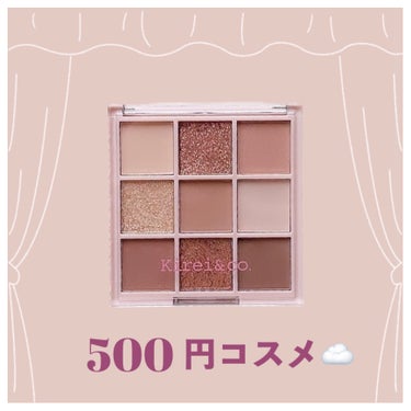 Kirei&co. アイシャドウパレットのクチコミ「

𓊆 今話題の𝟓𝟎𝟎円コスメೀ 𓊇



﹏﹏﹏﹏﹏﹏﹏﹏﹏﹏﹏﹏﹏﹏﹏﹏

𓍼Kirei&.....」（1枚目）