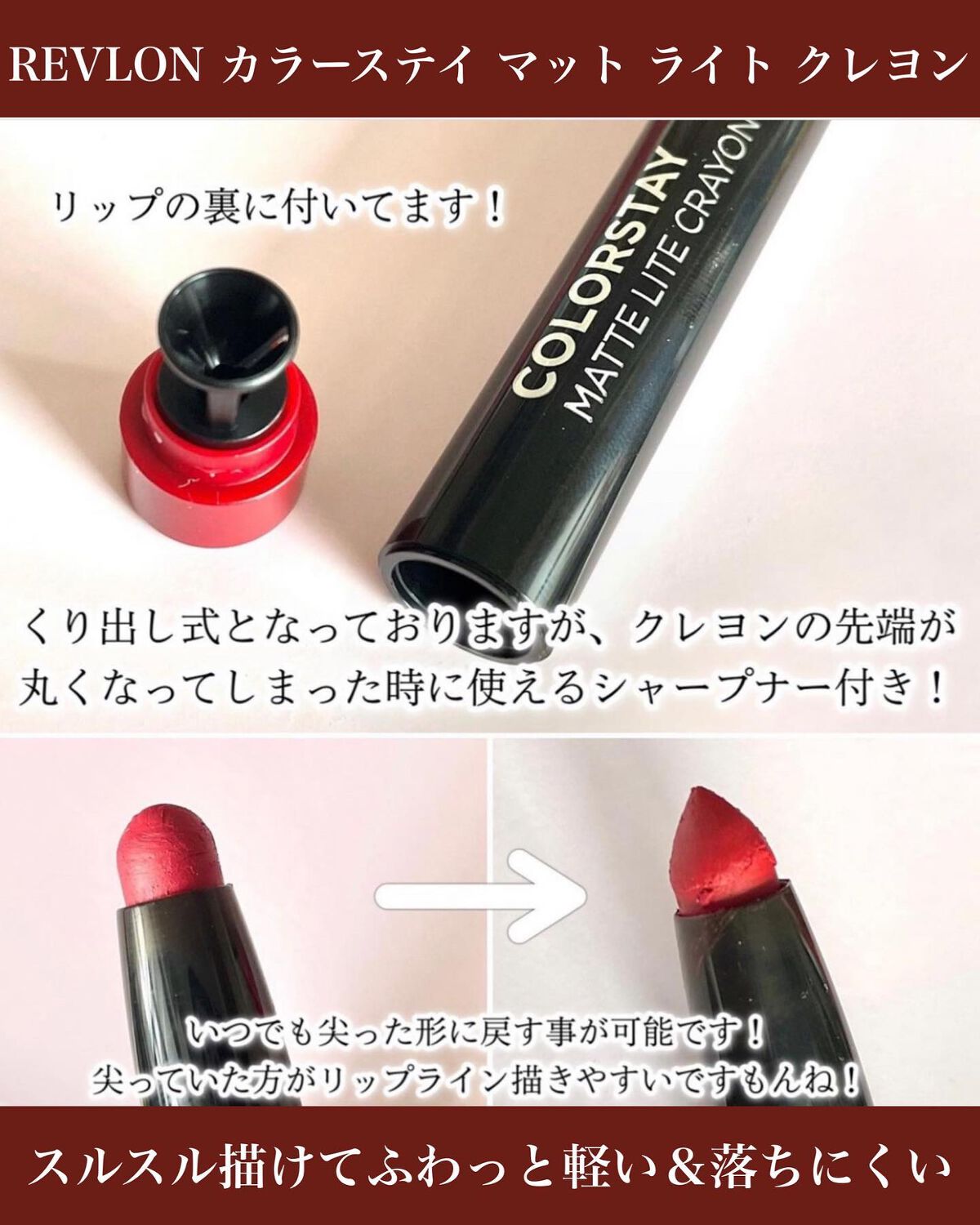 レブロン カラーステイ マット ライト クレヨン/REVLON/口紅を使ったクチコミ(4枚目)