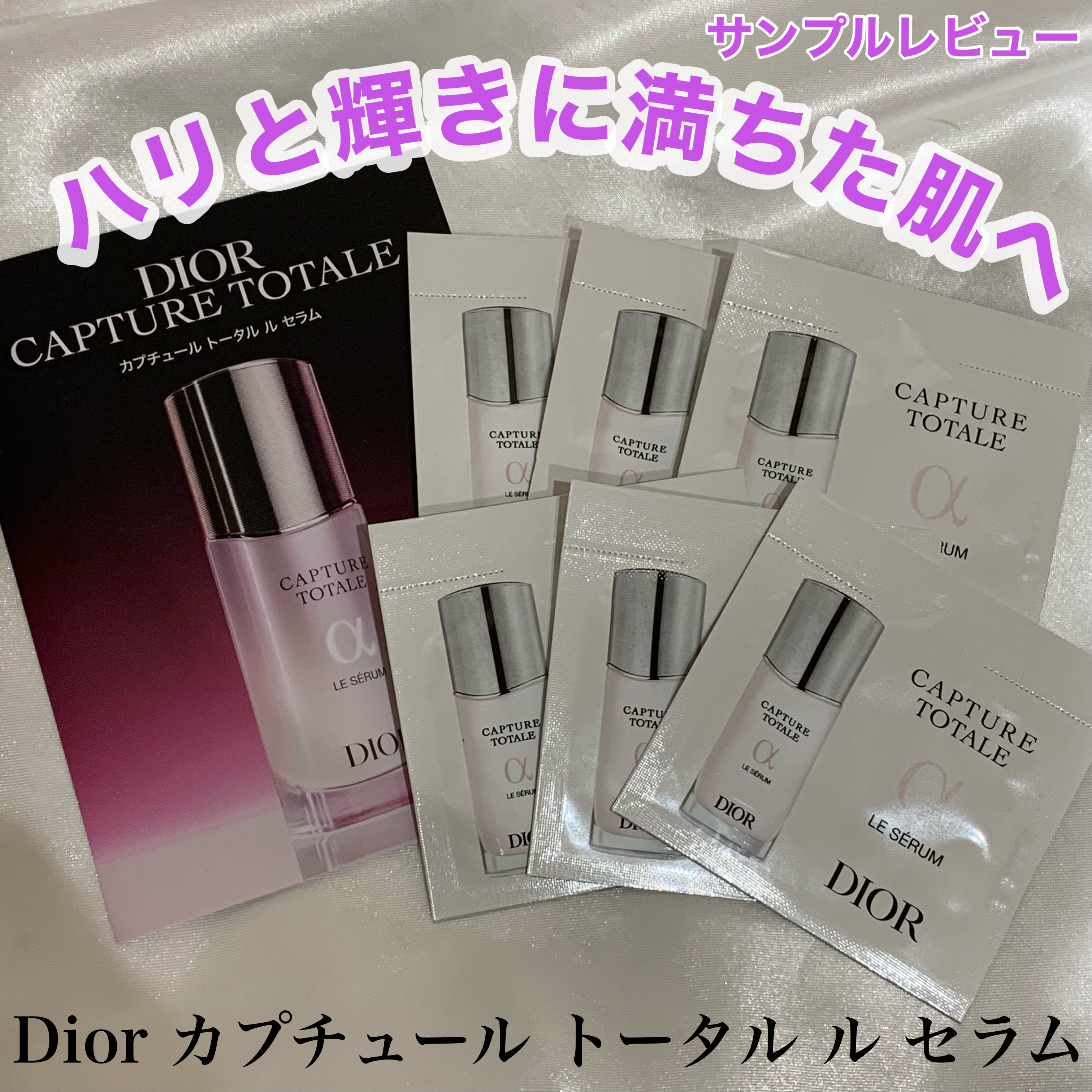 【旧】カプチュール トータル ル セラム/Dior/美容液を使ったクチコミ（1枚目）