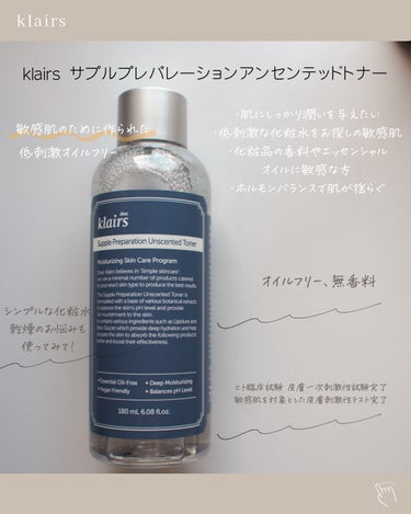 サプルプレパレーションアンセンテッドトナー(180ml)/Klairs/化粧水を使ったクチコミ（3枚目）