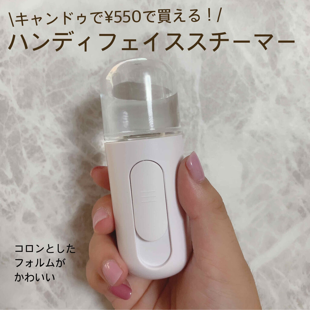 ハンディフェイススチーマー/キャンドゥ/美顔器・マッサージを使ったクチコミ（1枚目）