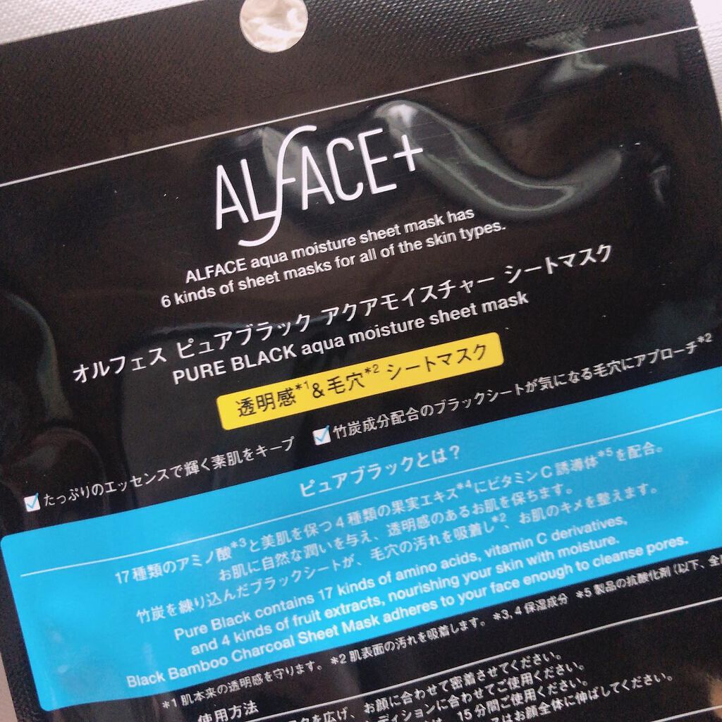 ピュアブラック アクアモイスチャー シートマスク/ALFACE+/シートマスク・パックを使ったクチコミ(2枚目)