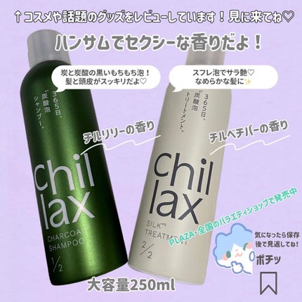 lala on LIPS 「新商品!炭酸泡もっちり!「Chillax」チラックス シャンプ..」(6枚目)