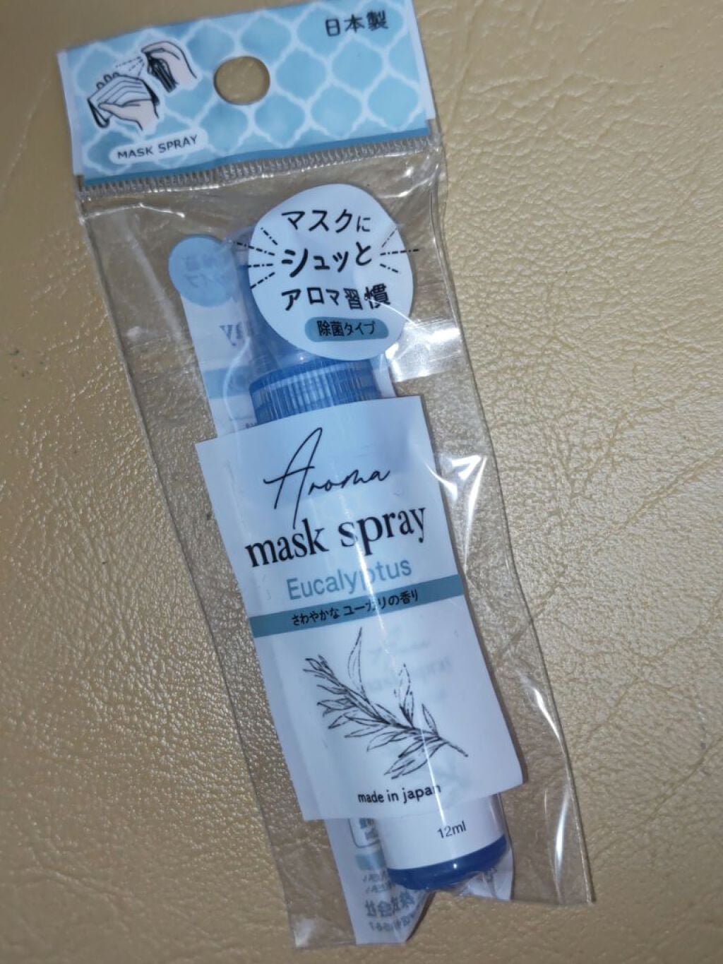 マスクにアロマ除菌スプレー/DAISO/マスクを使ったクチコミ(1枚目)