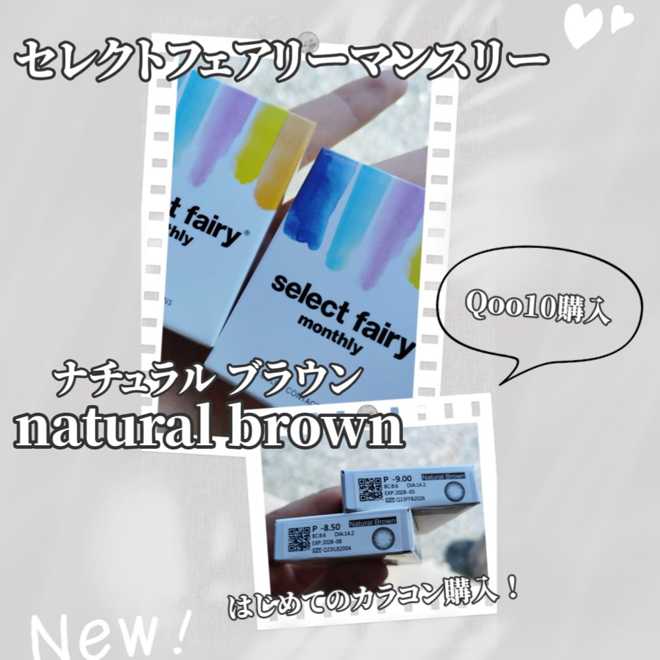 セレクトフェアリー マンスリー (select fairy monthly)/FAIRY/１ヶ月（１MONTH）カラコンを使ったクチコミ（1枚目）