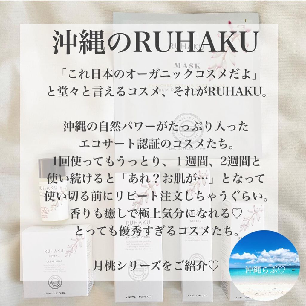 月桃バランスローション/琉白(ルハク)/化粧水を使ったクチコミ(2枚目)