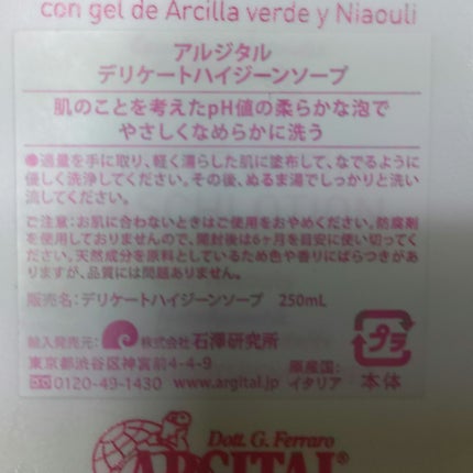 デリケートハイジーンソープ/ARGITAL/デリケートゾーンケアを使ったクチコミ(3枚目)