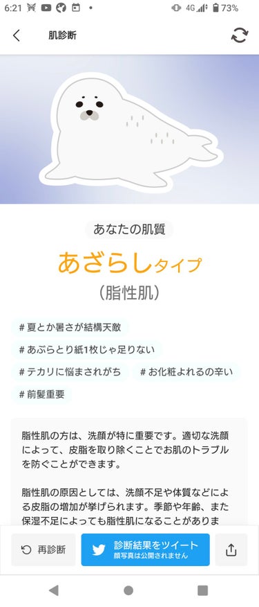 46猫* 🤍かわいくなりたい🤍 on LIPS 「肌も調べてみました！私のこと、どこかで見られてますか！？？？😳..」（1枚目）