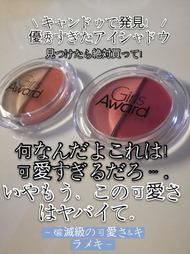   y u a  on LIPS 「＼キャンドゥで発見！／優秀すぎたアイシャドウ見つけたら絶対買っ..」（1枚目）