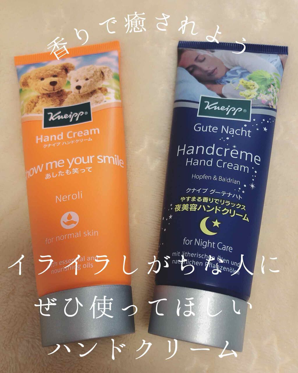 グーテナハト ハンドクリーム ホップ＆バレリアンの香り/クナイプ/ハンドクリームを使ったクチコミ（1枚目）