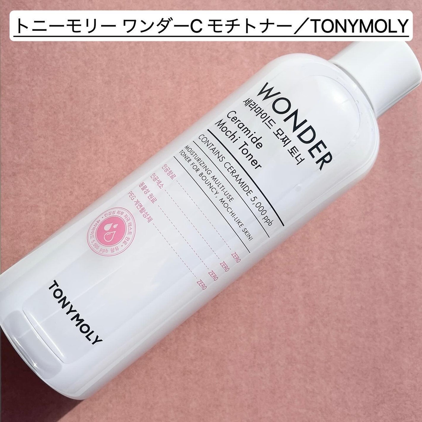 Wonder Ceramide Mochi Toner(トニーモリーワンダーCモチトナー)/TONYMOLY/化粧水を使ったクチコミ(2枚目)