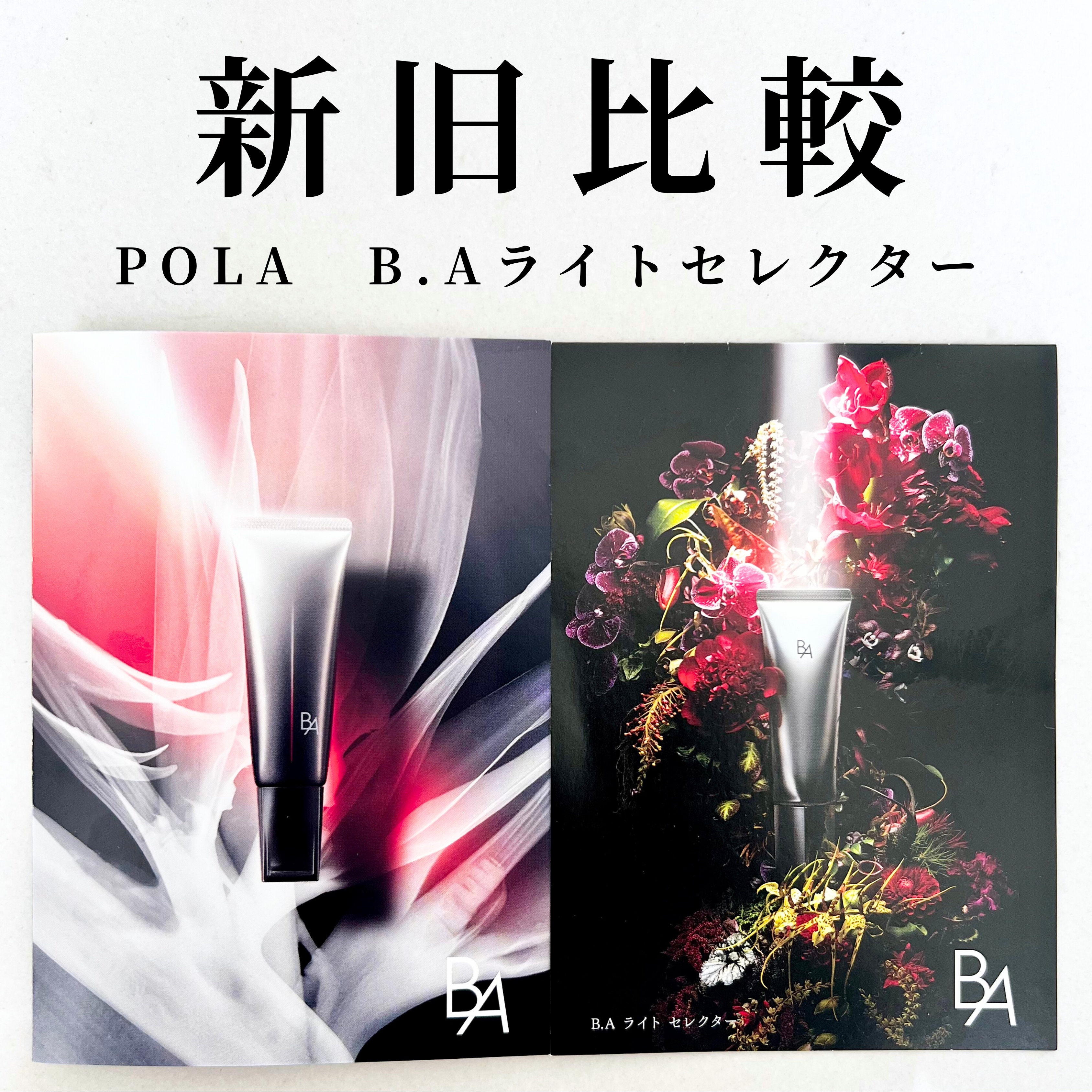 ライト セレクター/B.A/日焼け止めクリームを使ったクチコミ（1枚目）