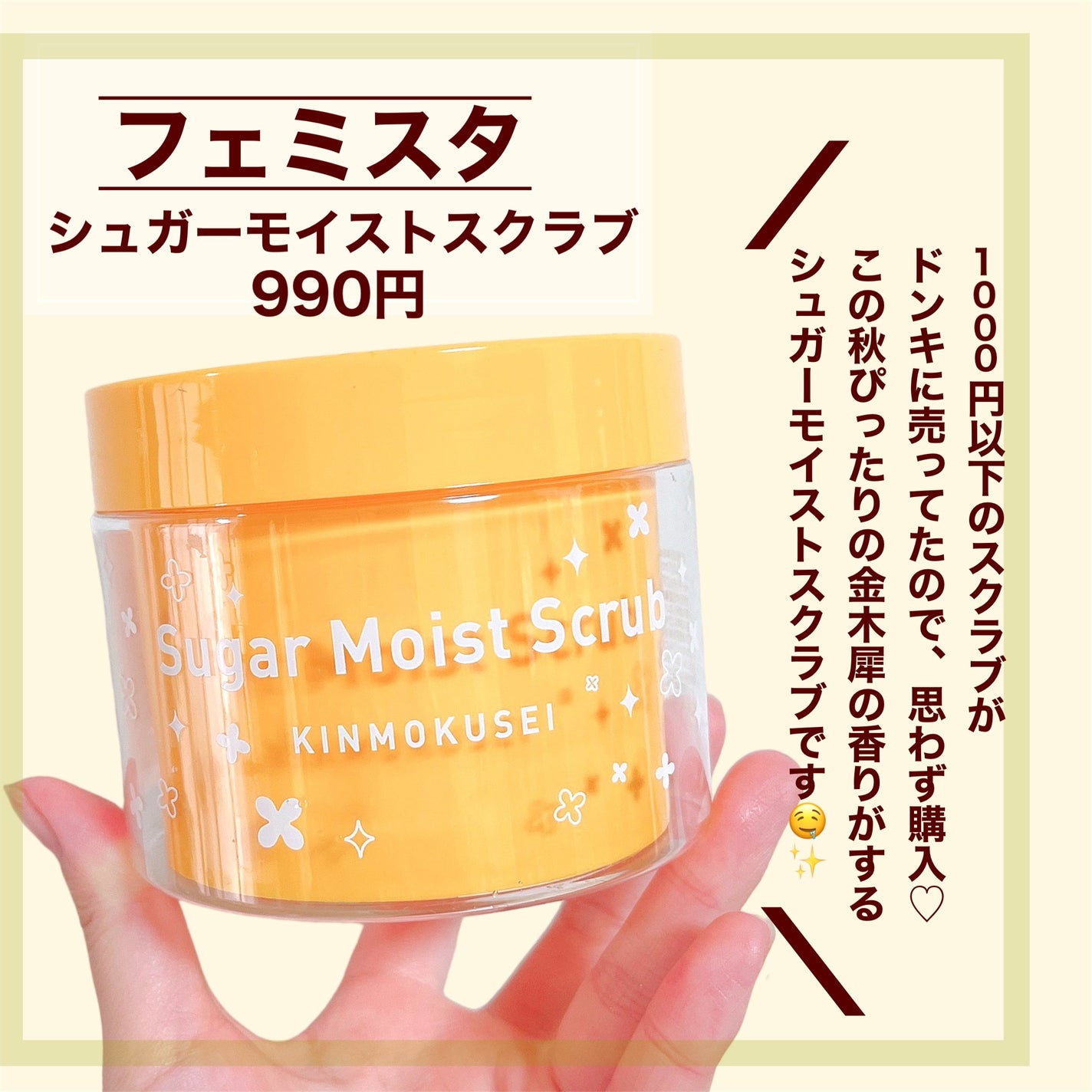 フェミスタ シュガーモイストスクラブ/フェミスタ/ボディスクラブを使ったクチコミ(2枚目)