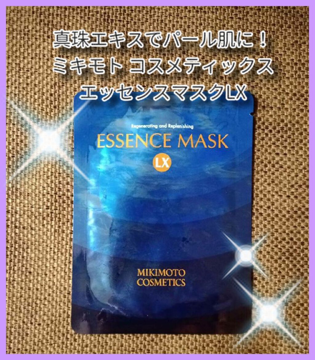 エッセンスマスクLX/ミキモト コスメティックス/シートマスク・パックを使ったクチコミ（1枚目）