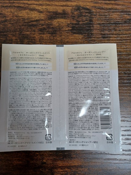 オーガニックシャンプー/トリートメント<モイストシャイン>/AROMA KIFI/市販シャンプーを使ったクチコミ(2枚目)