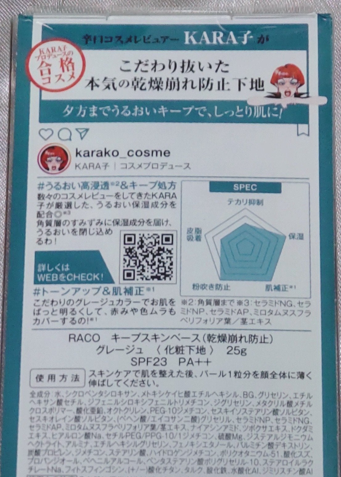 キープスキンベース(乾燥崩れ防止)/RACO /化粧下地を使ったクチコミ(2枚目)