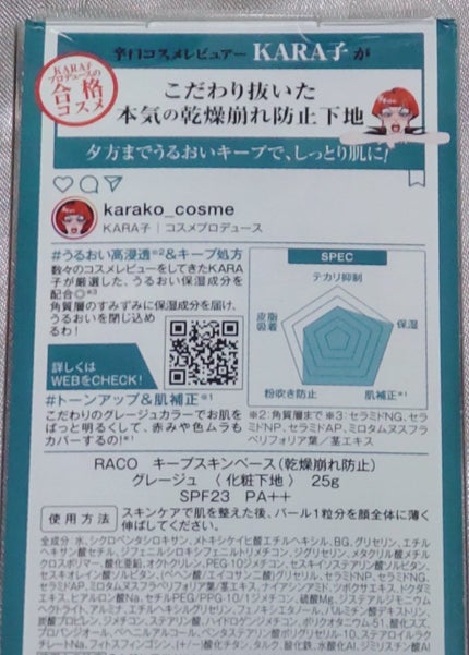 キープスキンベース(乾燥崩れ防止)/RACO /化粧下地を使ったクチコミ(2枚目)