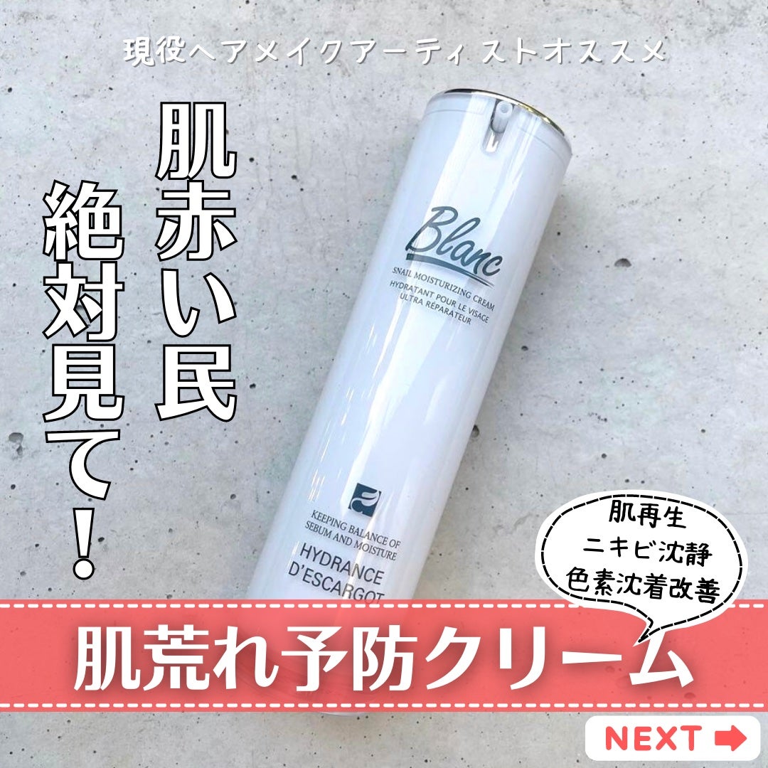 マジックカタツムリクリーム/ブラン/フェイスクリームを使ったクチコミ(1枚目)