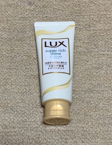 スーパーリッチシャイン モイスチャー リッチ保湿トリートメント 180g/LUX/洗い流すヘアトリートメントを使ったクチコミ（1枚目）