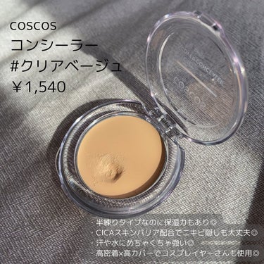 COSCOS COSCOS コンシーラーのクチコミ「＼【超高カバーのコンシーラーを探してる方必見👀】／

なんとコスプレイヤーさんも使っている
コ.....」（2枚目）