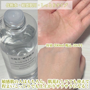 化粧水・敏感肌用・しっとりタイプ/無印良品/化粧水を使ったクチコミ（2枚目）