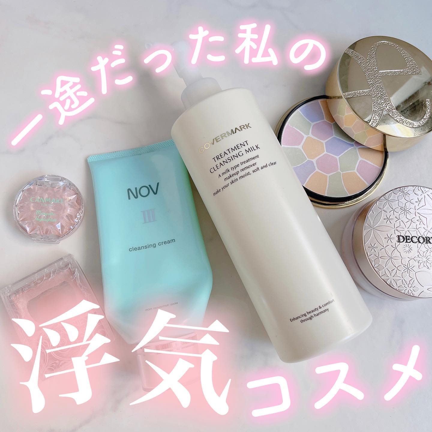 ＼このコスメに浮気した結果…🤫💕／
 
①Nov何十個ってリピしたし、敏感肌の
私でも肌荒れしなくて溺愛してたんだけど…
実家で母のカバーマークに浮気したら
めちゃくちゃ良くてびっくりして←
すぐ楽天で大容量ポチりました☺️笑
デパコス