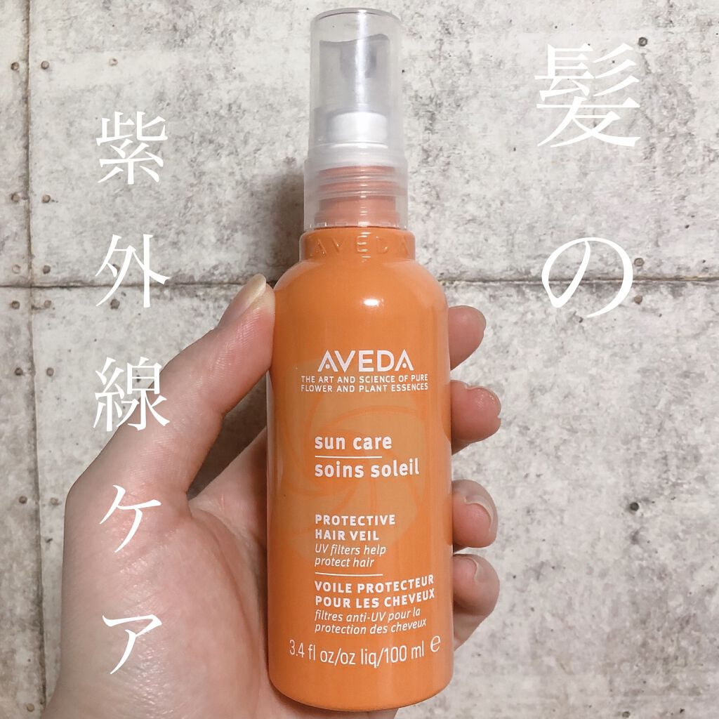 サンケア プロテクト ヘアヴェール/AVEDA/アウトバストリートメントを使ったクチコミ（1枚目）