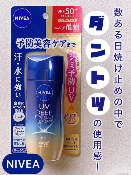ニベアUV ディープ プロテクト&ケア ジェル/ニベア/日焼け止めジェルを使ったクチコミ(1枚目)