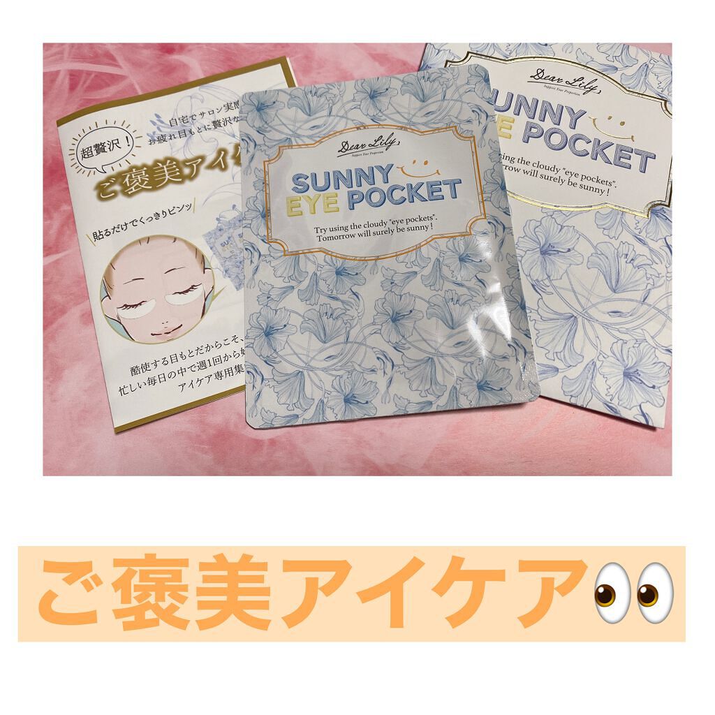 Dear Lily サニーアイポケット