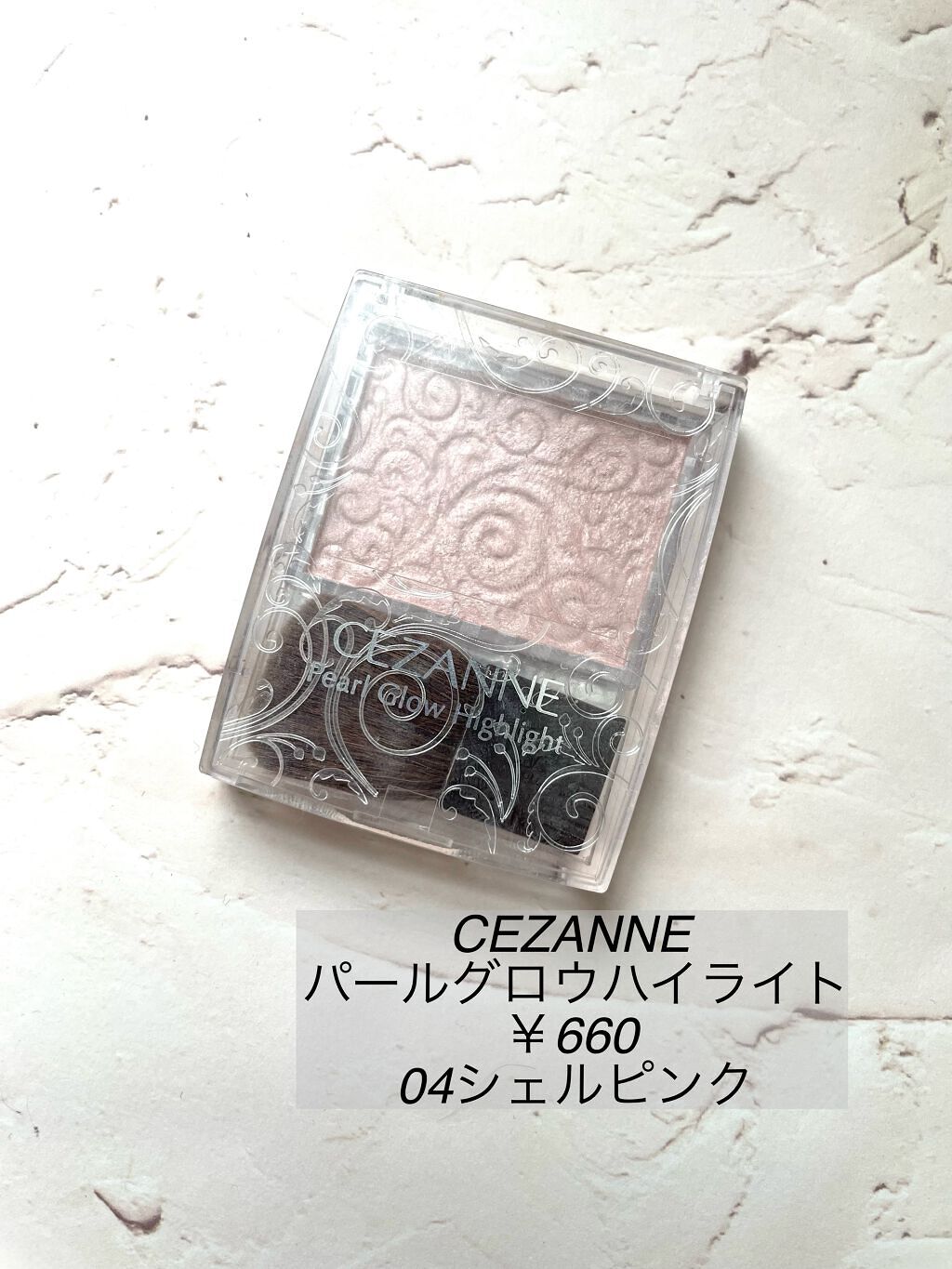 パールグロウハイライト/CEZANNE/パウダーハイライトを使ったクチコミ(1枚目)