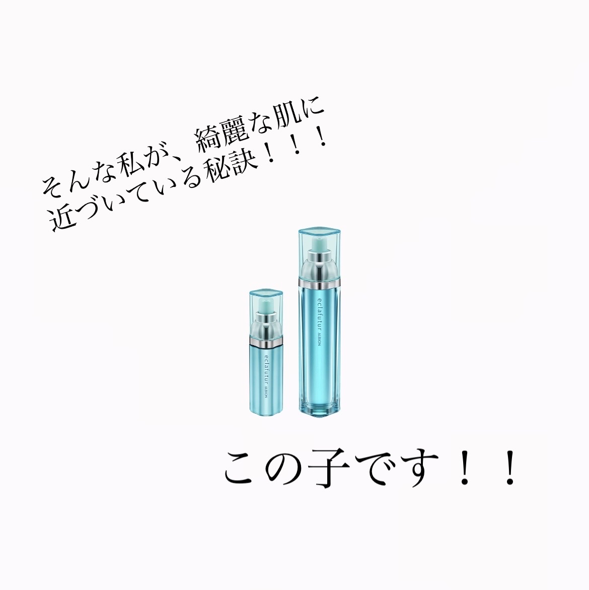 エクラフチュール d/ALBION/美容液を使ったクチコミ（3枚目）