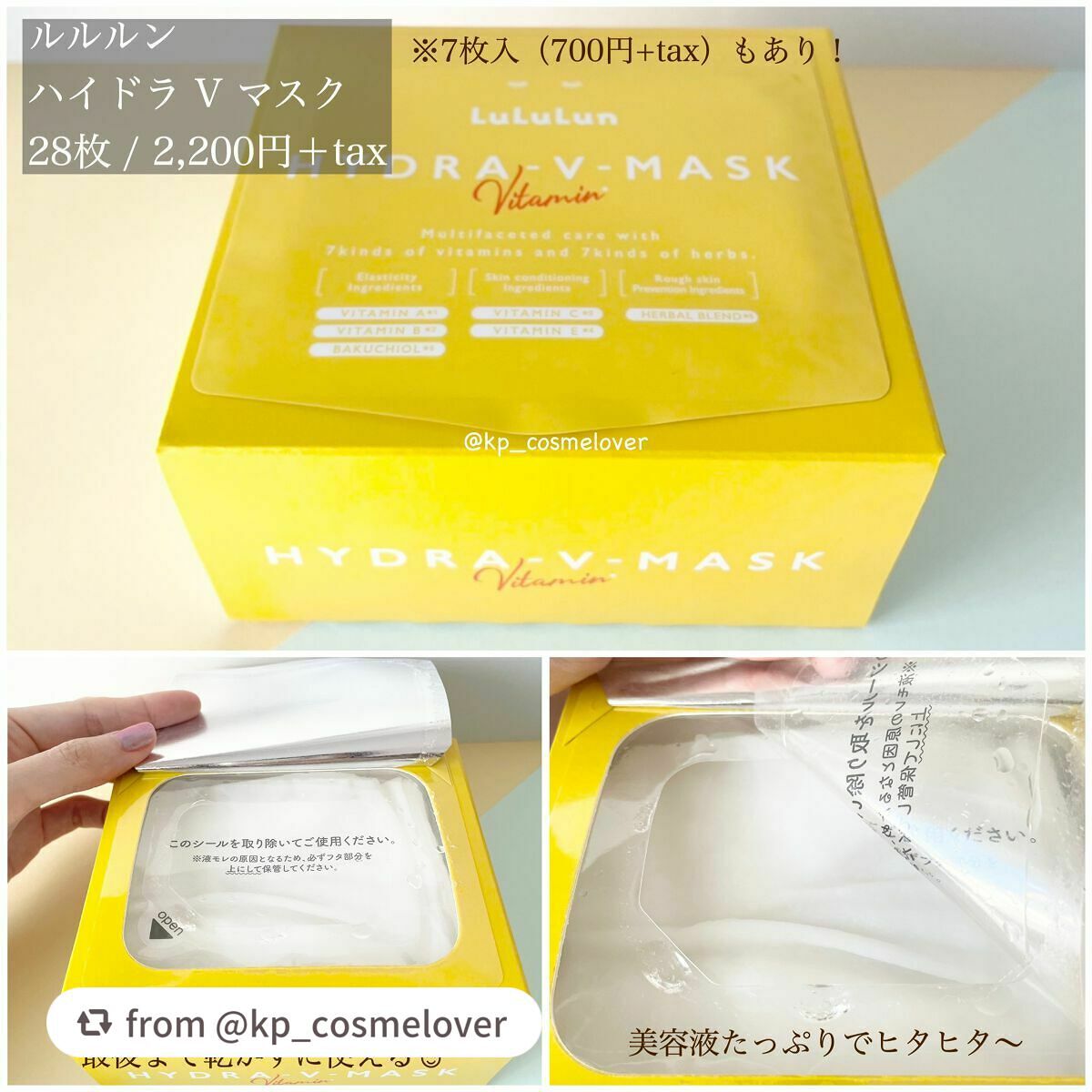 ルルルン ハイドラ V マスク/ルルルン/シートマスク・パックを使ったクチコミ(2枚目)