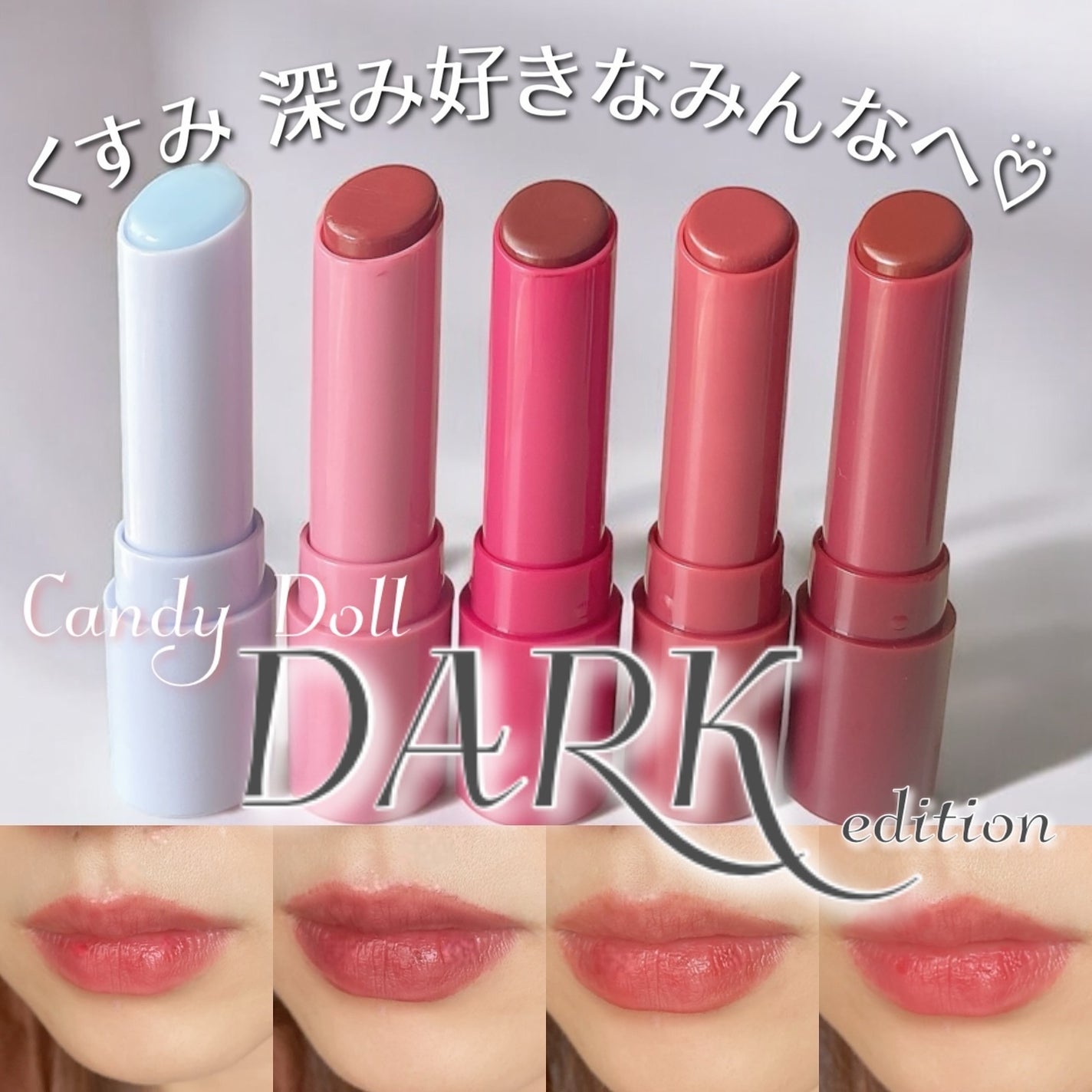 モイスチャーリップスティック/CandyDoll/口紅を使ったクチコミ(1枚目)