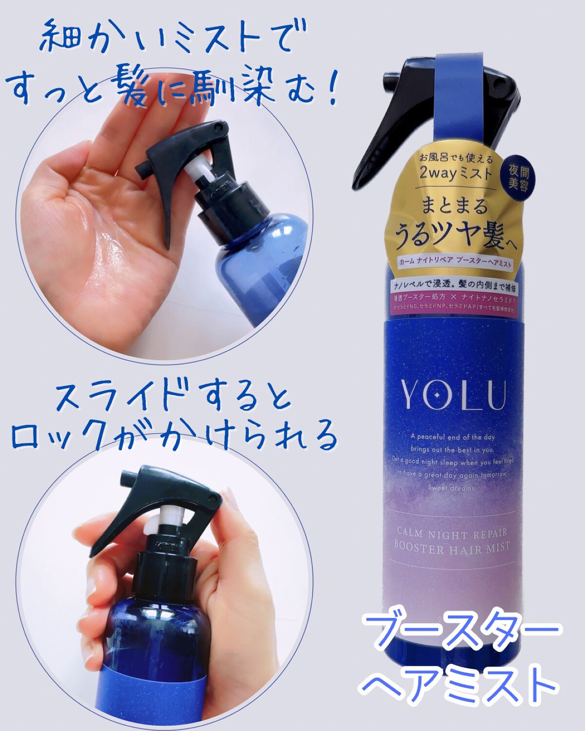 カームナイトリペアブースターヘアミスト/YOLU/プレスタイリング・寝ぐせ直しを使ったクチコミ（2枚目）