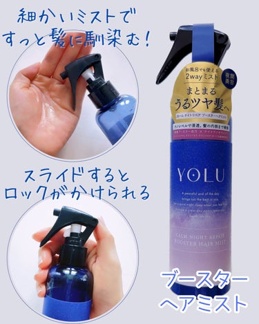 カームナイトリペアジェルヘアマスク/YOLU/洗い流すヘアトリートメントを使ったクチコミ（2枚目）