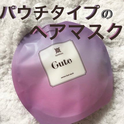 イクモアキュートオーロラヘアマスク/iqumore/ヘアマスク・ヘアパックを使ったクチコミ(1枚目)