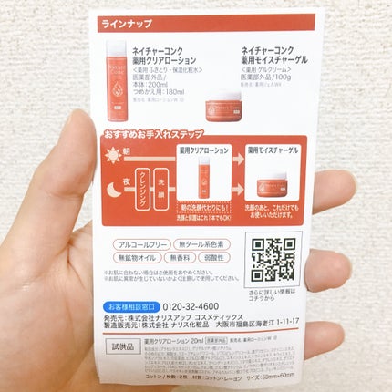 ネイチャーコンク 薬用クリアローション/ネイチャーコンク/拭き取り化粧水を使ったクチコミ(4枚目)