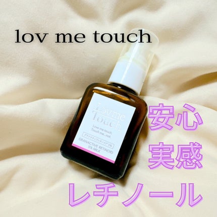 グラナクティブレチノイド5%ミルク/Lov me Touch/乳液を使ったクチコミ(1枚目)