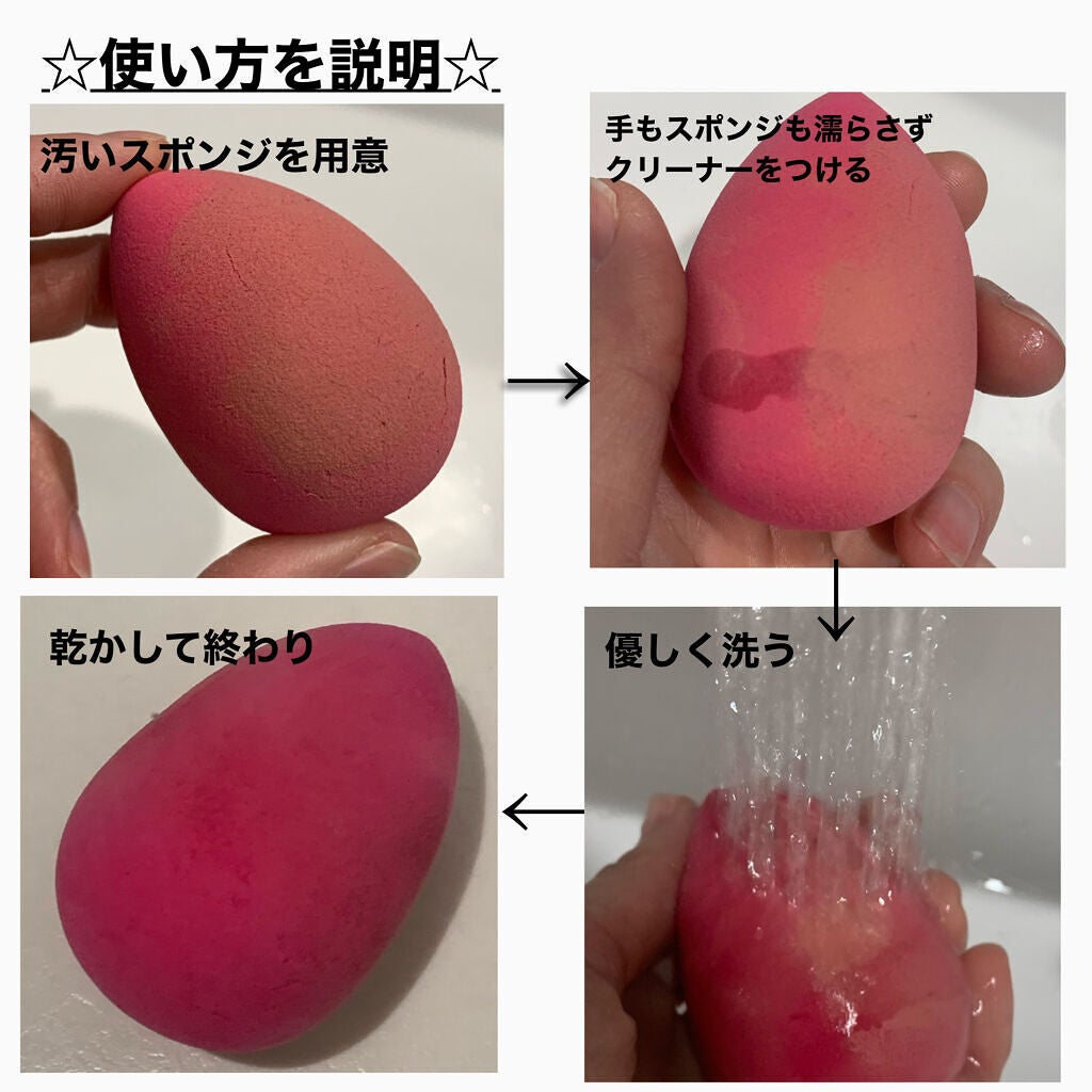 スポンジクリーナーN 199/SHISEIDO/その他化粧小物を使ったクチコミ(3枚目)