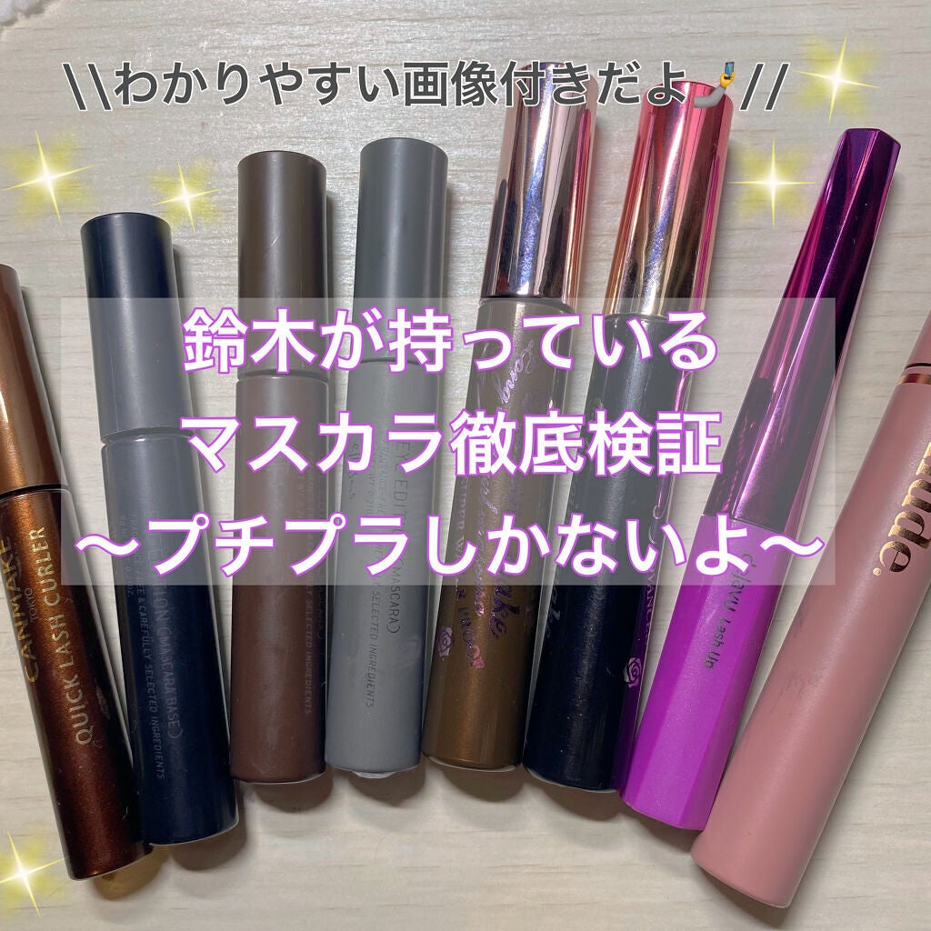 ロング&カールマスカラ アドバンストフィルム/ヒロインメイク/マスカラを使ったクチコミ(1枚目)