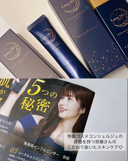 ルナミィリッチセラム/Luna Me Japan/美容液を使ったクチコミ(5枚目)