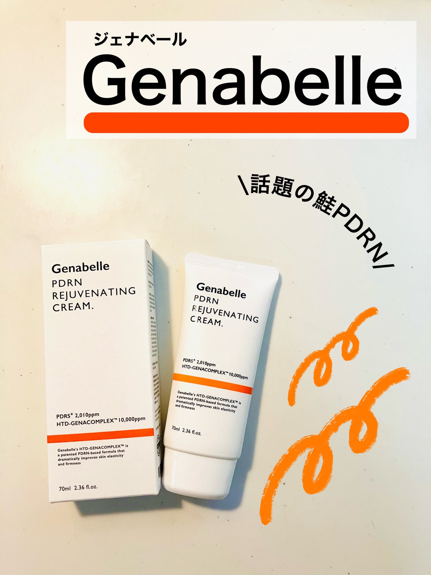 PDRNリジュビネイティングクリーム/Genabelle/フェイスクリームを使ったクチコミ(1枚目)