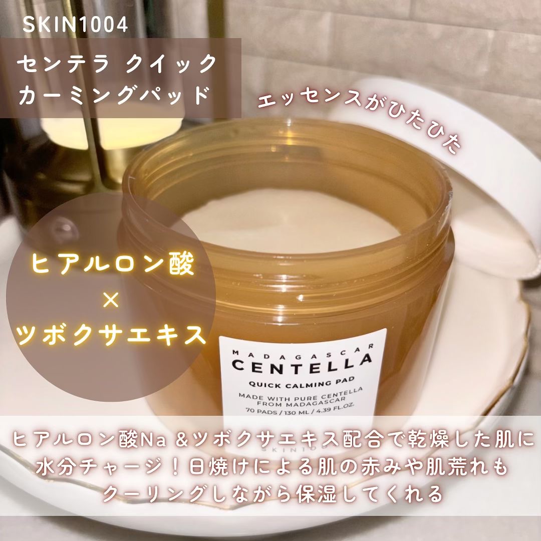 センテラ クイックカーミングパッド/SKIN1004/トナーパッドを使ったクチコミ（2枚目）
