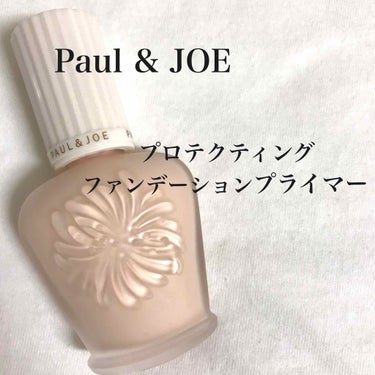 プロテクティング ファンデーション プライマー S/PAUL & JOE BEAUTE/化粧下地を使ったクチコミ（1枚目）