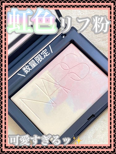 ライトリフレクティング プリズマティックパウダー/NARS/プレストパウダーを使ったクチコミ（3枚目）