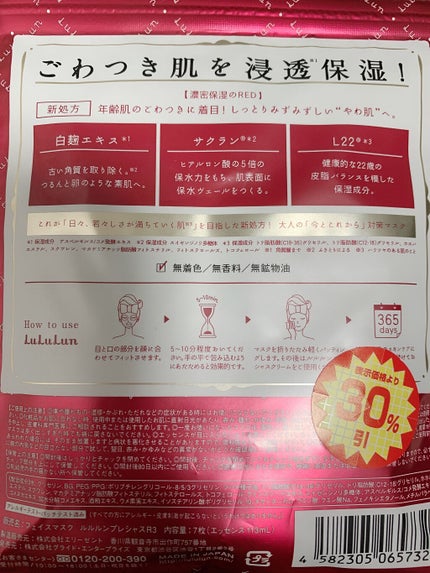 ルルルンプレシャス RED(三層保湿)/ルルルン/シートマスク・パックを使ったクチコミ(2枚目)