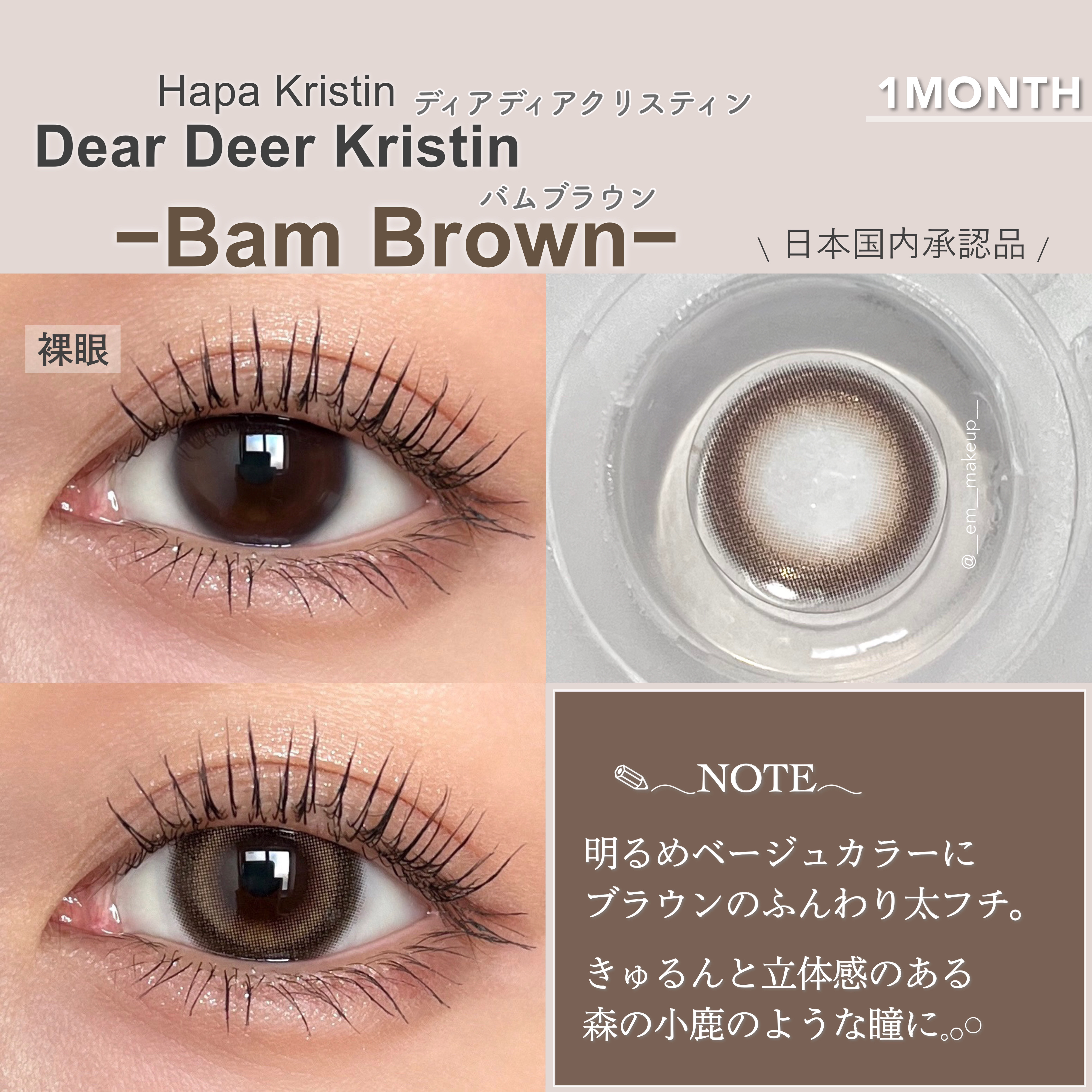Dear Deer Kristen 1month/Hapa kristin/ワンデー（１DAY）カラコンを使ったクチコミ（2枚目）