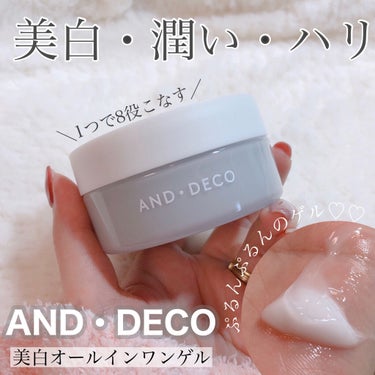 美白オールインワンゲル/AND・DECO/オールインワン化粧品を使ったクチコミ（1枚目）